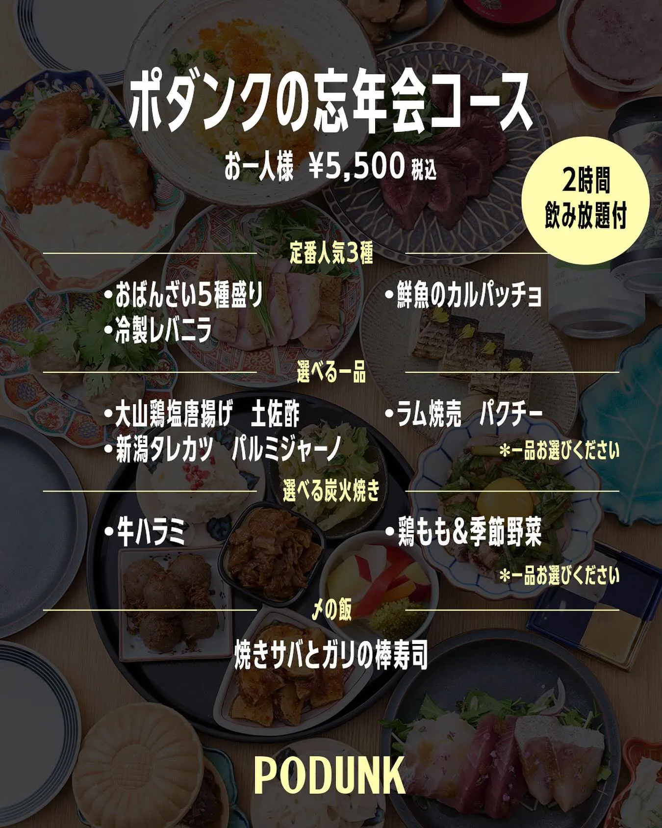 忘新年会ご予約受付中